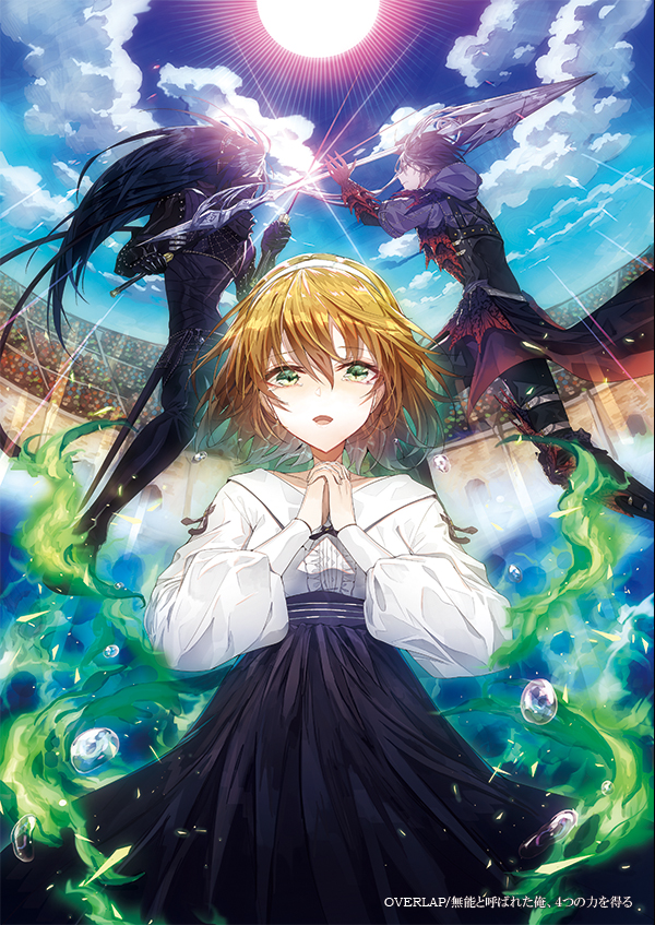 49 - 村カルキ - 無能と呼ばれた俺　４つの力を得る２[pid=67898986]